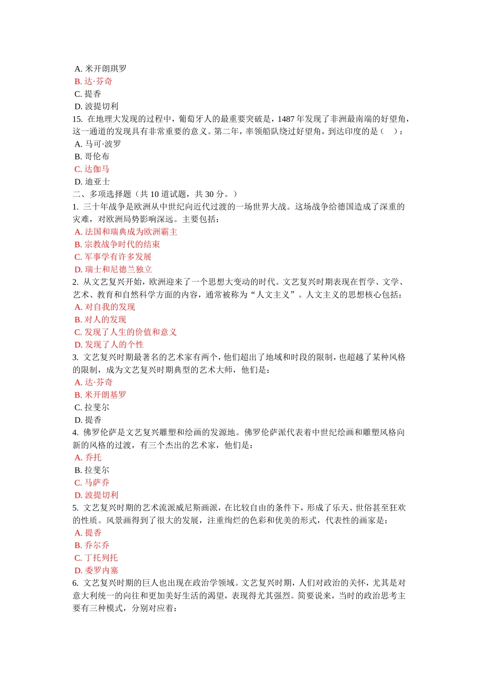 欧美历史艺术测试题_第3页