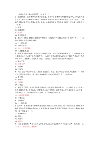 欧美历史艺术测试题