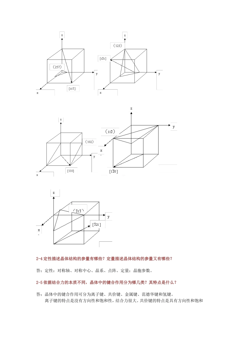 无机材料科学基础课后习题答案_第3页