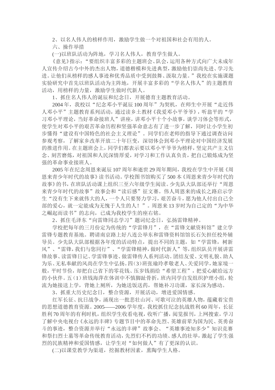 学名人伟人，教学生做人_第2页