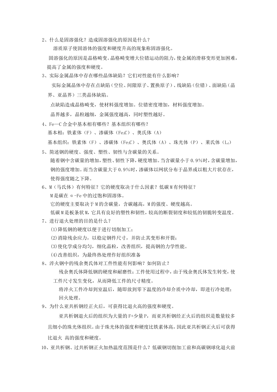 什么是固溶强化_第1页