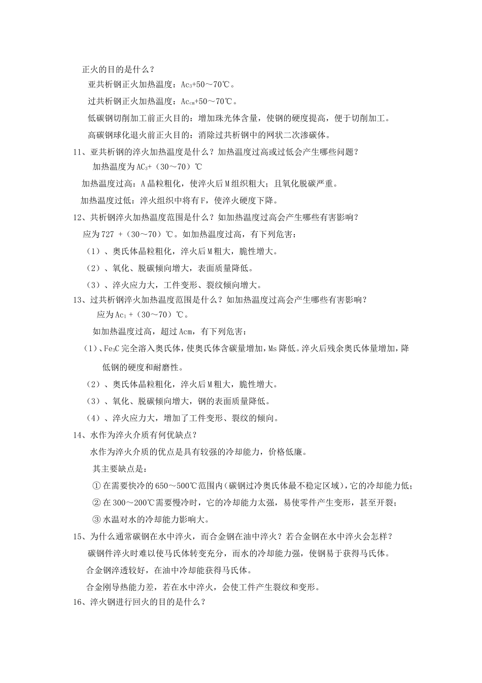 什么是固溶强化_第2页