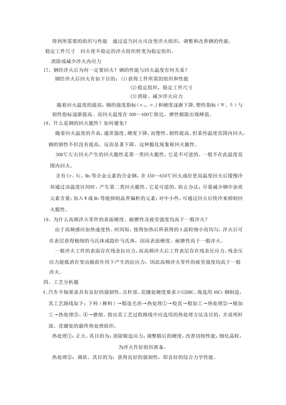 什么是固溶强化_第3页