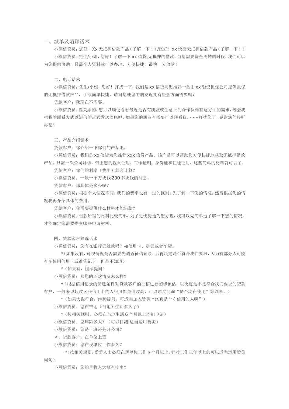 派单及陌拜话术_第1页