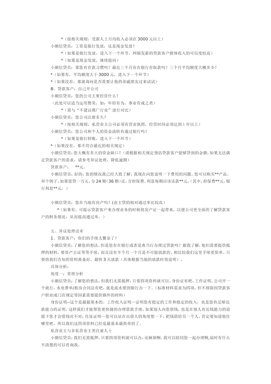 派单及陌拜话术_第2页