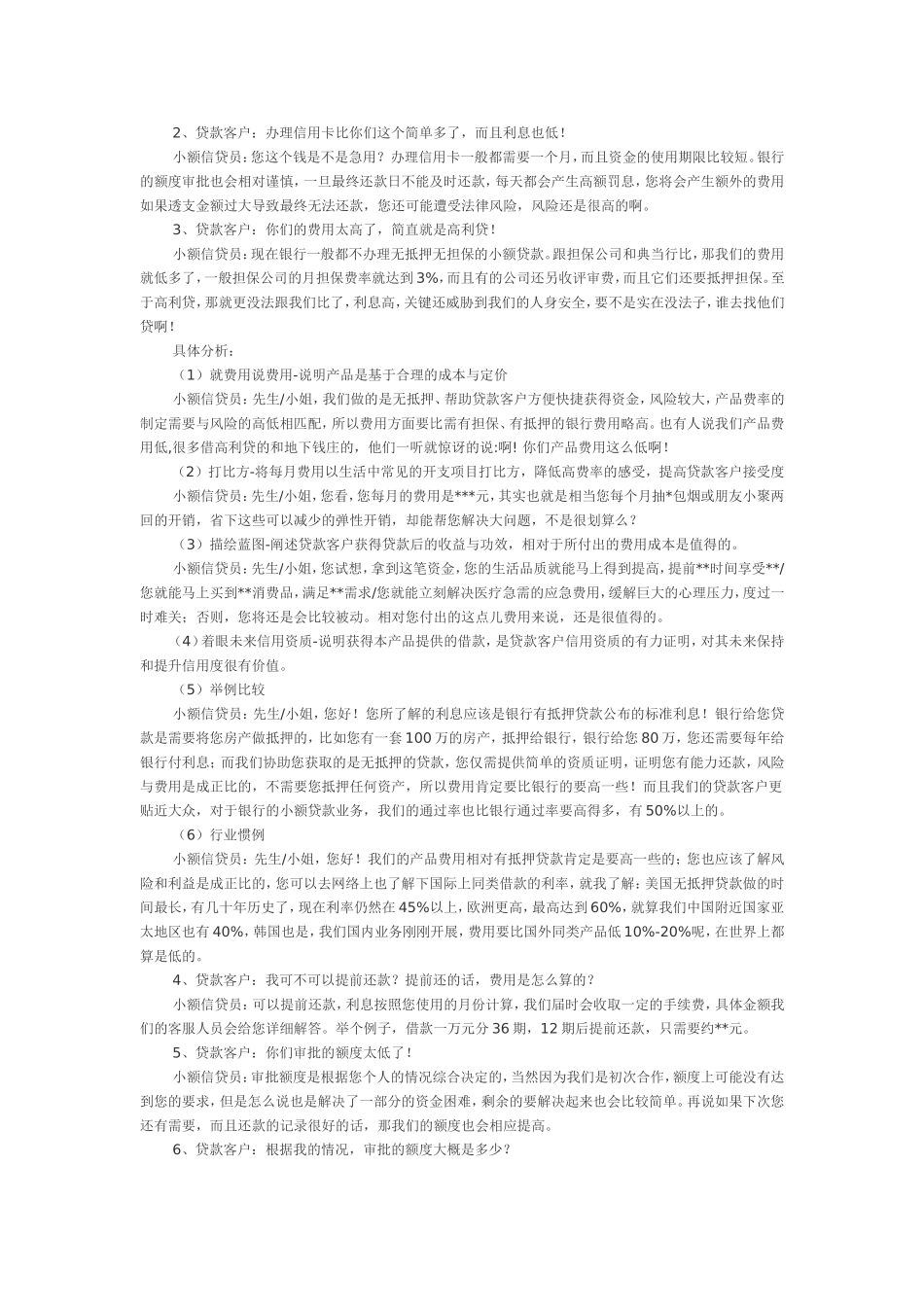 派单及陌拜话术_第3页