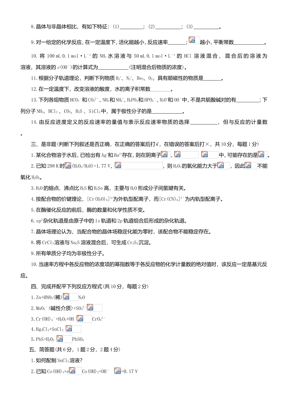 无机化学水平测试题_第3页