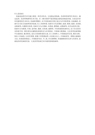 什么是绘画测试题