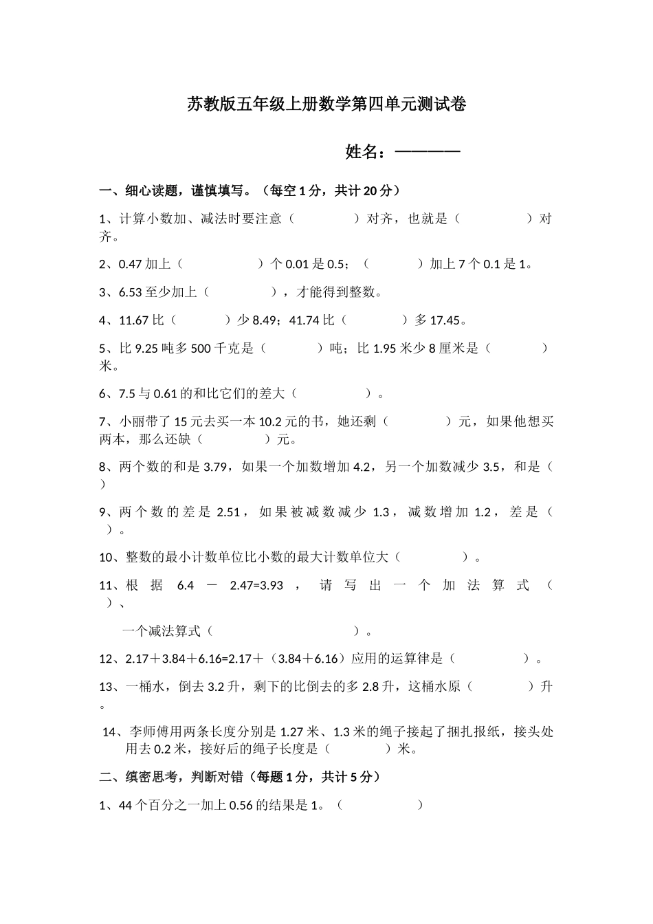 苏教版五年级上册数学第四单元测试卷_第1页