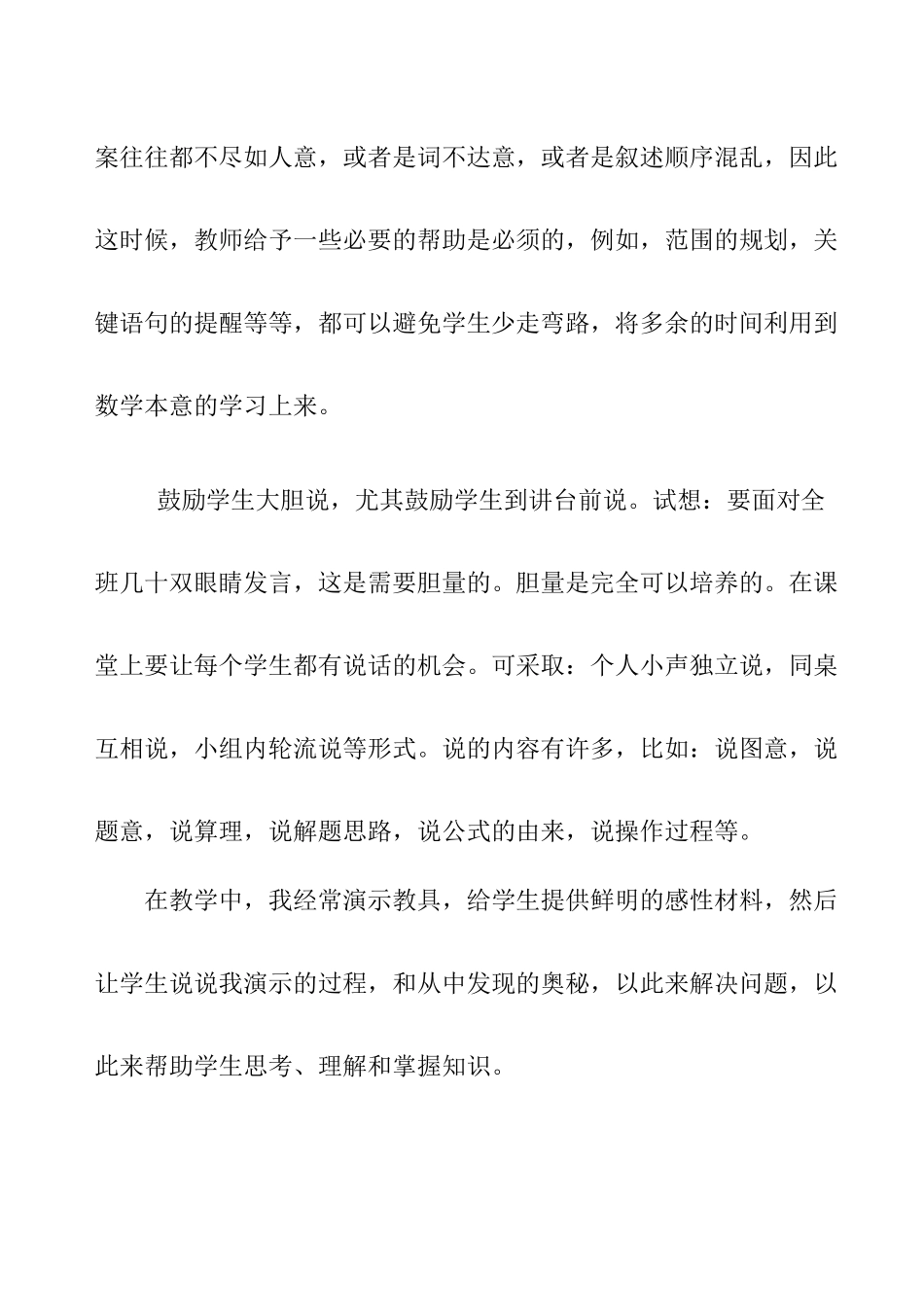 数学课堂因倾听和表达而精彩  中学老师教学感悟_第2页