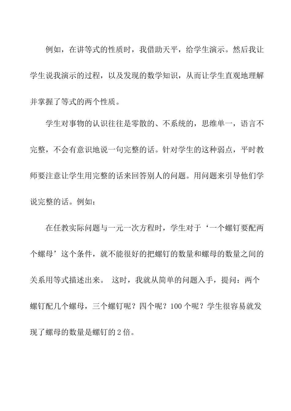 数学课堂因倾听和表达而精彩  中学老师教学感悟_第3页