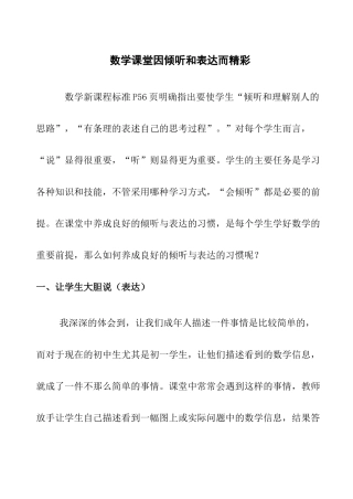 数学课堂因倾听和表达而精彩  中学老师教学感悟