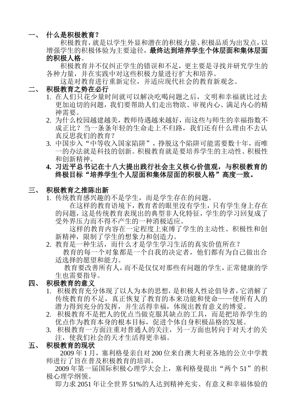 什么是积极教育测试题_第1页