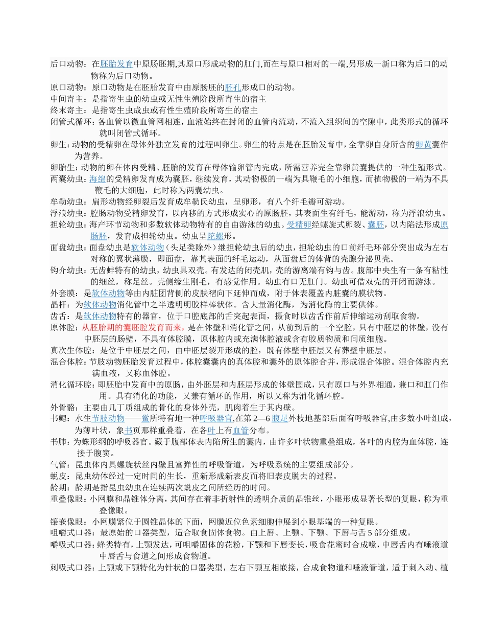 无脊椎动物知识点梳理汇总_第2页