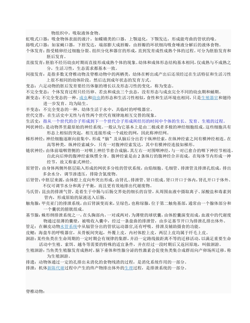 无脊椎动物知识点梳理汇总_第3页