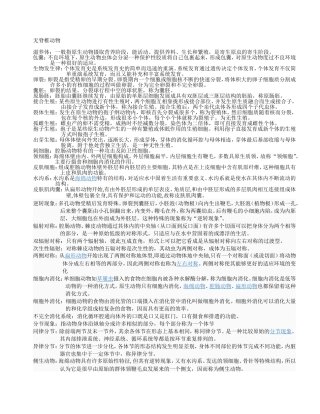 无脊椎动物知识点梳理汇总