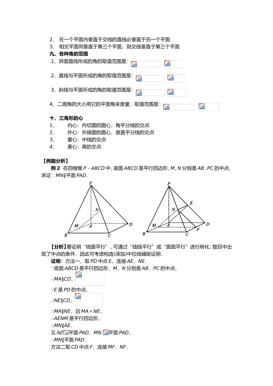 判定两线平行的方法_第2页