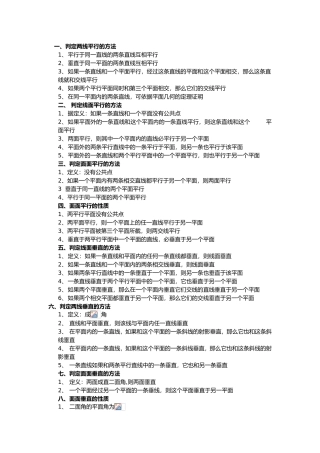 判定两线平行的方法