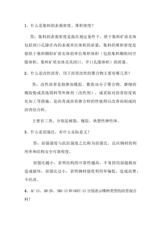 什么是集料的表观密度堆积密度测试题
