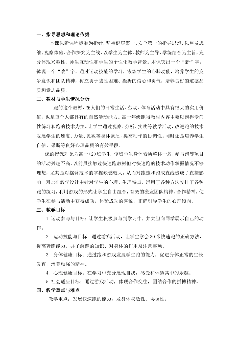 跑的运动知识点梳理汇总_第1页