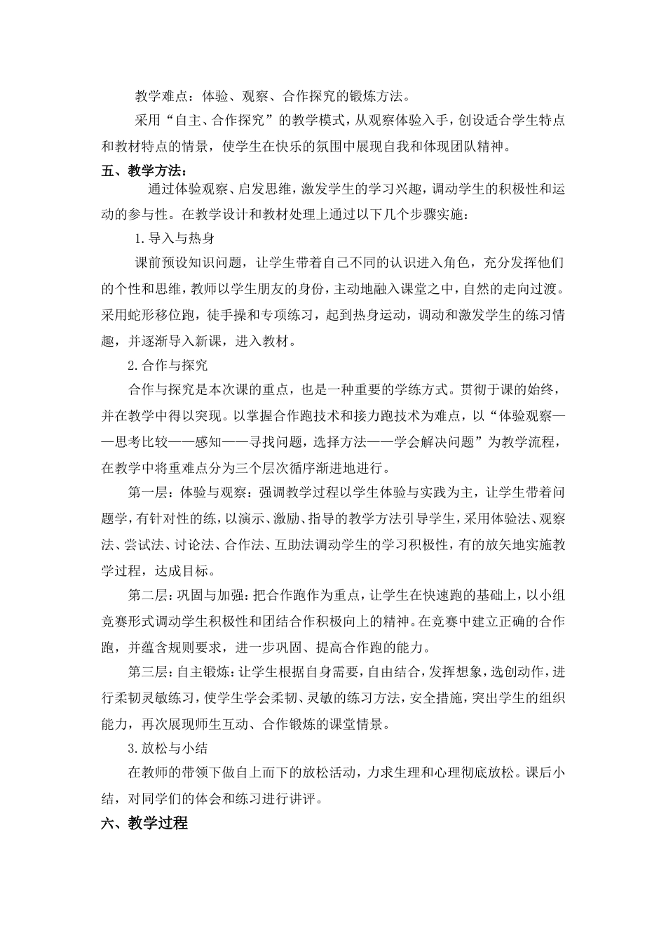 跑的运动知识点梳理汇总_第2页