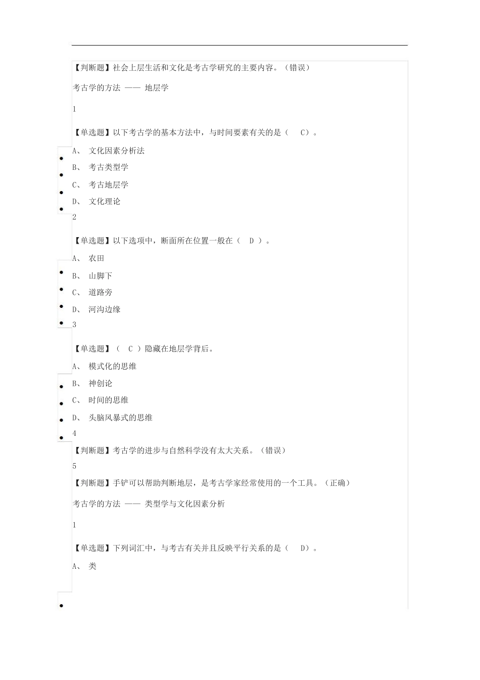 什么是考古学知识点_第2页