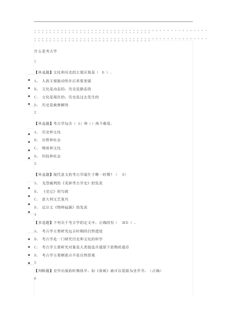 什么是考古学知识点
