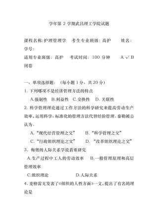 学年第2学期理工学院护理管理学专业试题