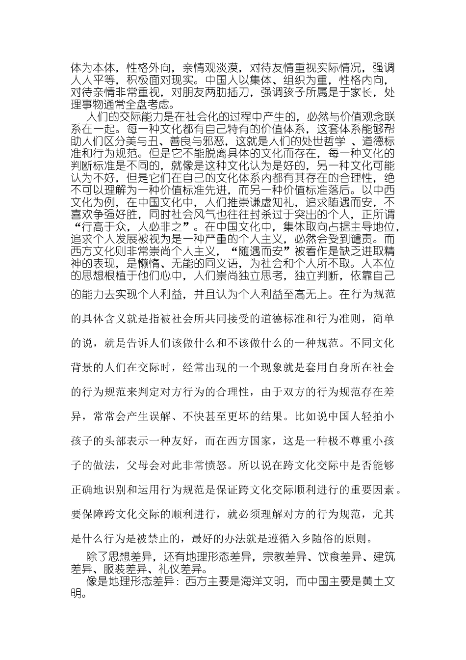 什么是跨文化交际？测试题_第2页