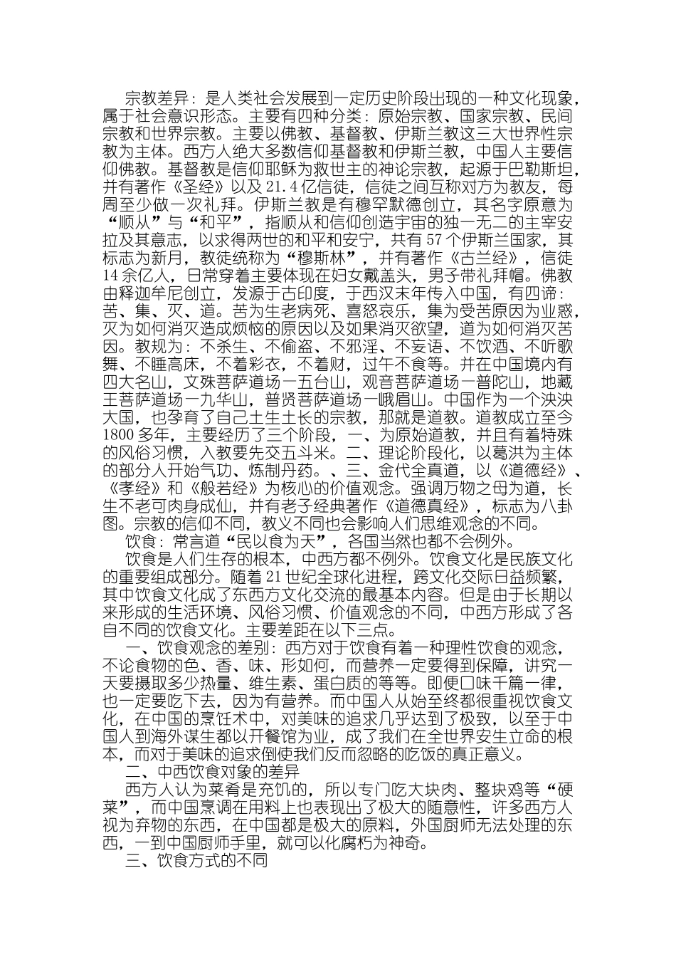 什么是跨文化交际？测试题_第3页