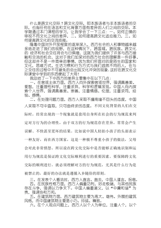 什么是跨文化交际？测试题