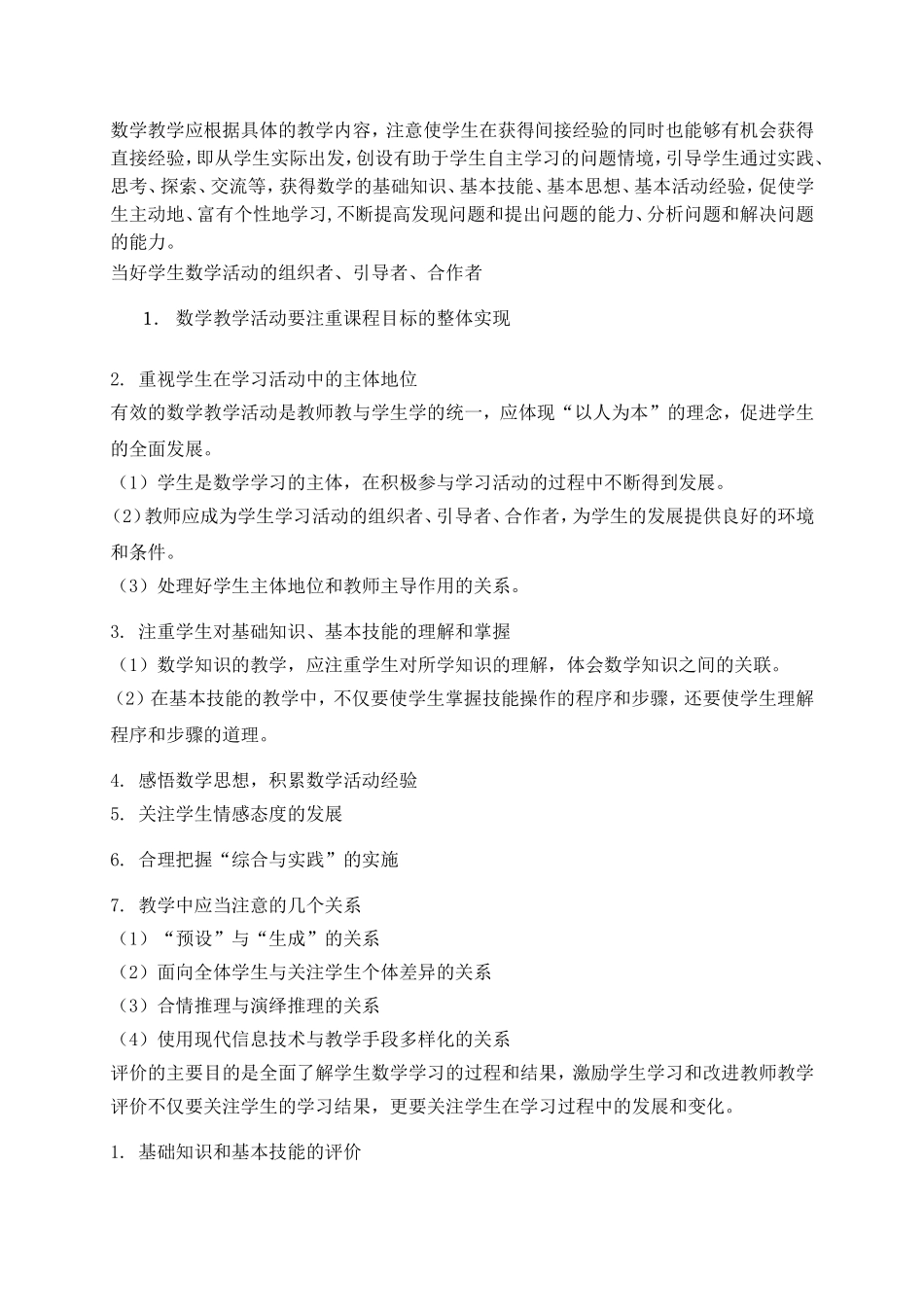 数学数列教学大纲_第2页