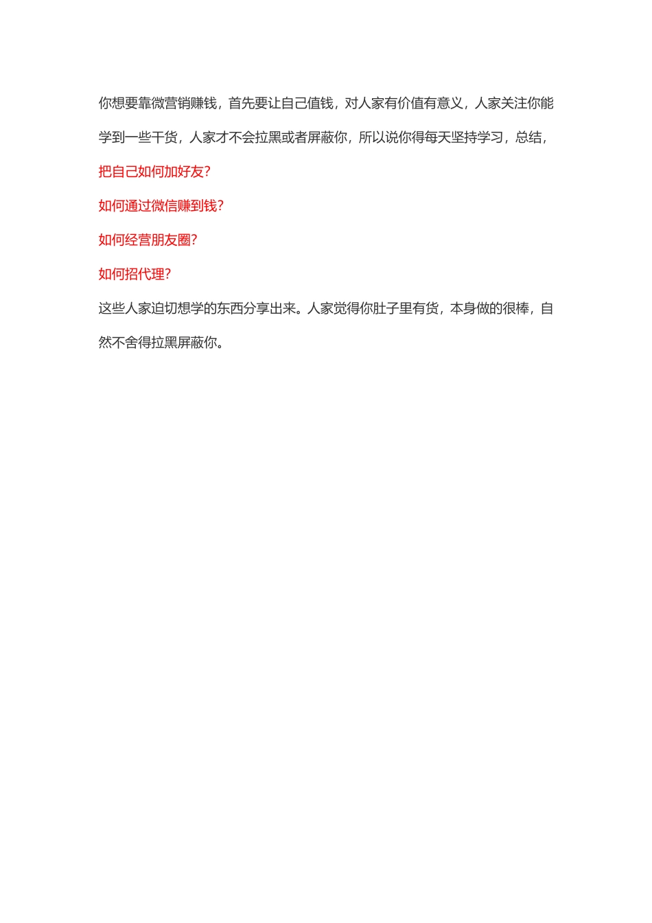 朋友圈如何刷_第3页