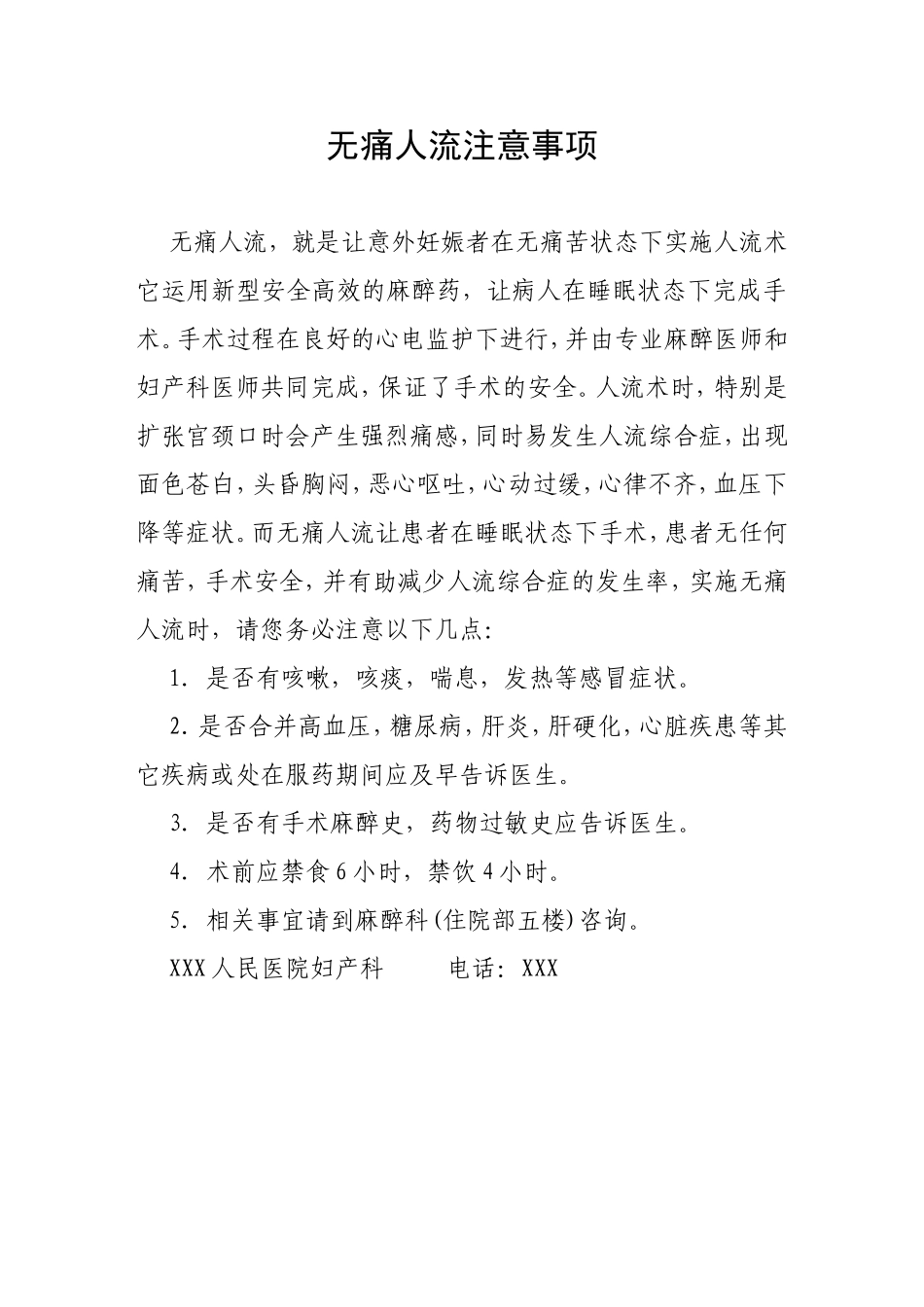 无痛人流注意事项更年期健康保健_第1页