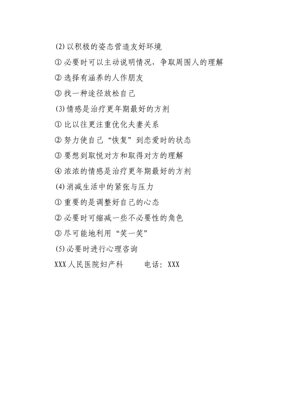 无痛人流注意事项更年期健康保健_第3页