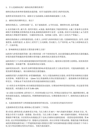 什么是砌体结构测试题