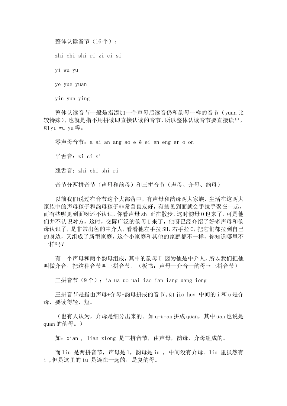 什么是声母？韵母？测试题_第2页