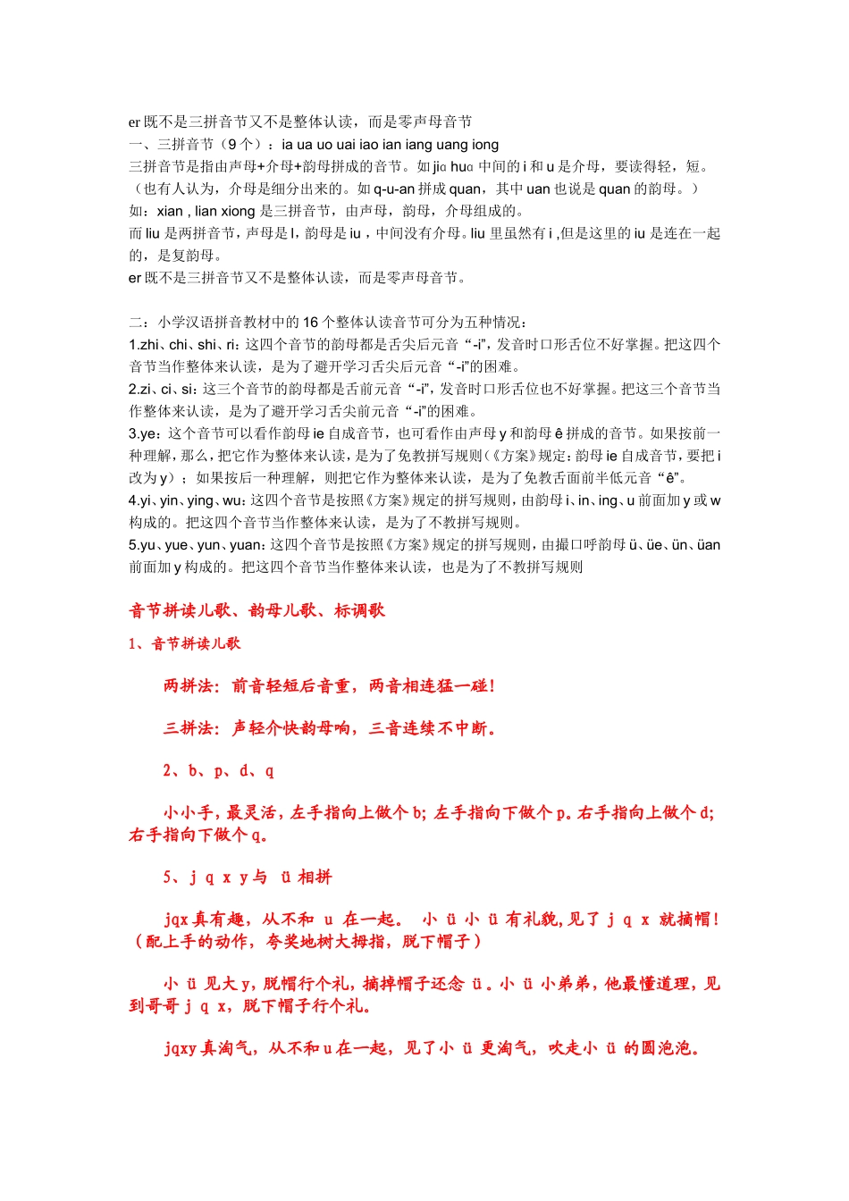 什么是声母？韵母？测试题_第3页