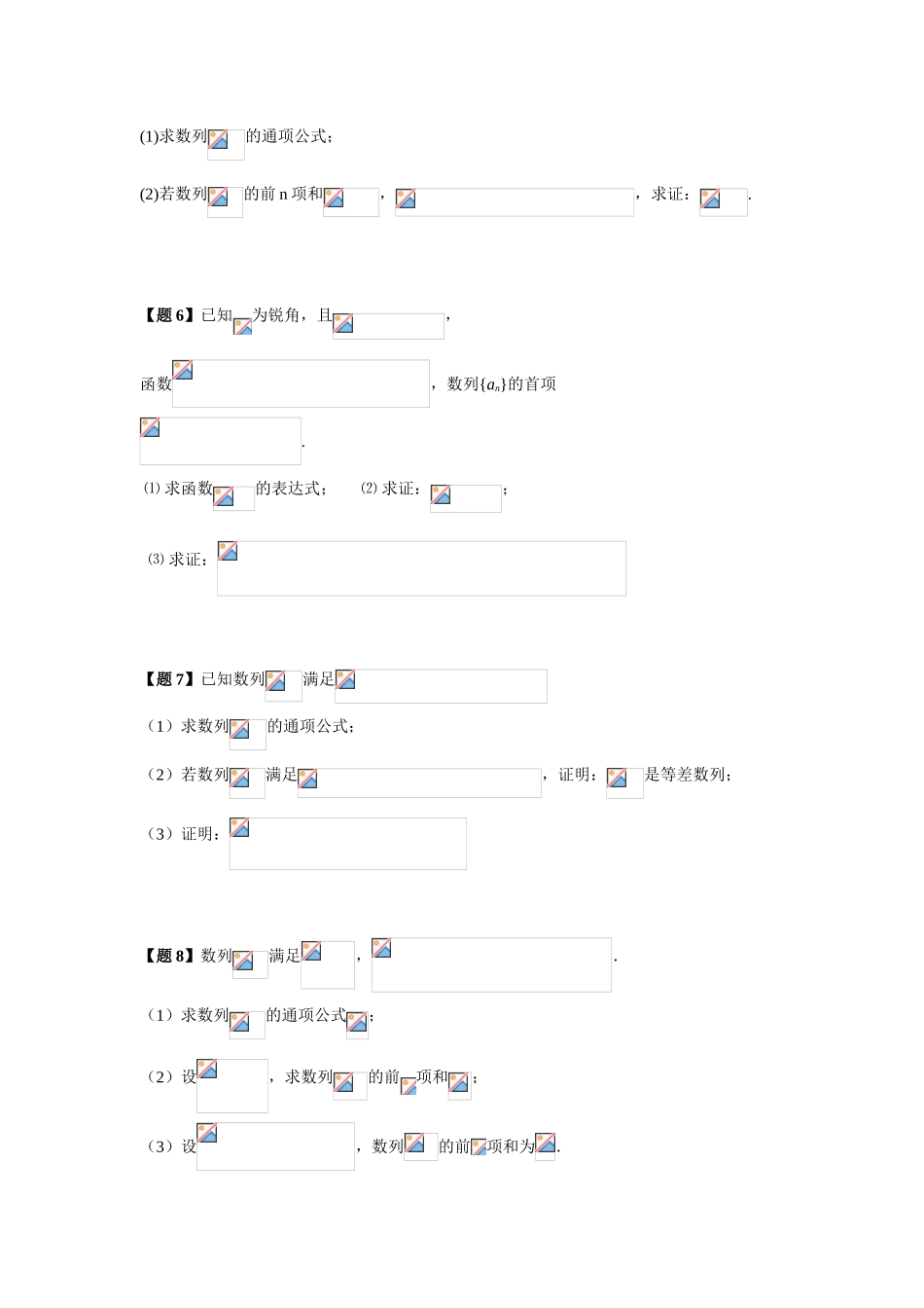 数学数列与不等式的综合问题突破策略_第2页