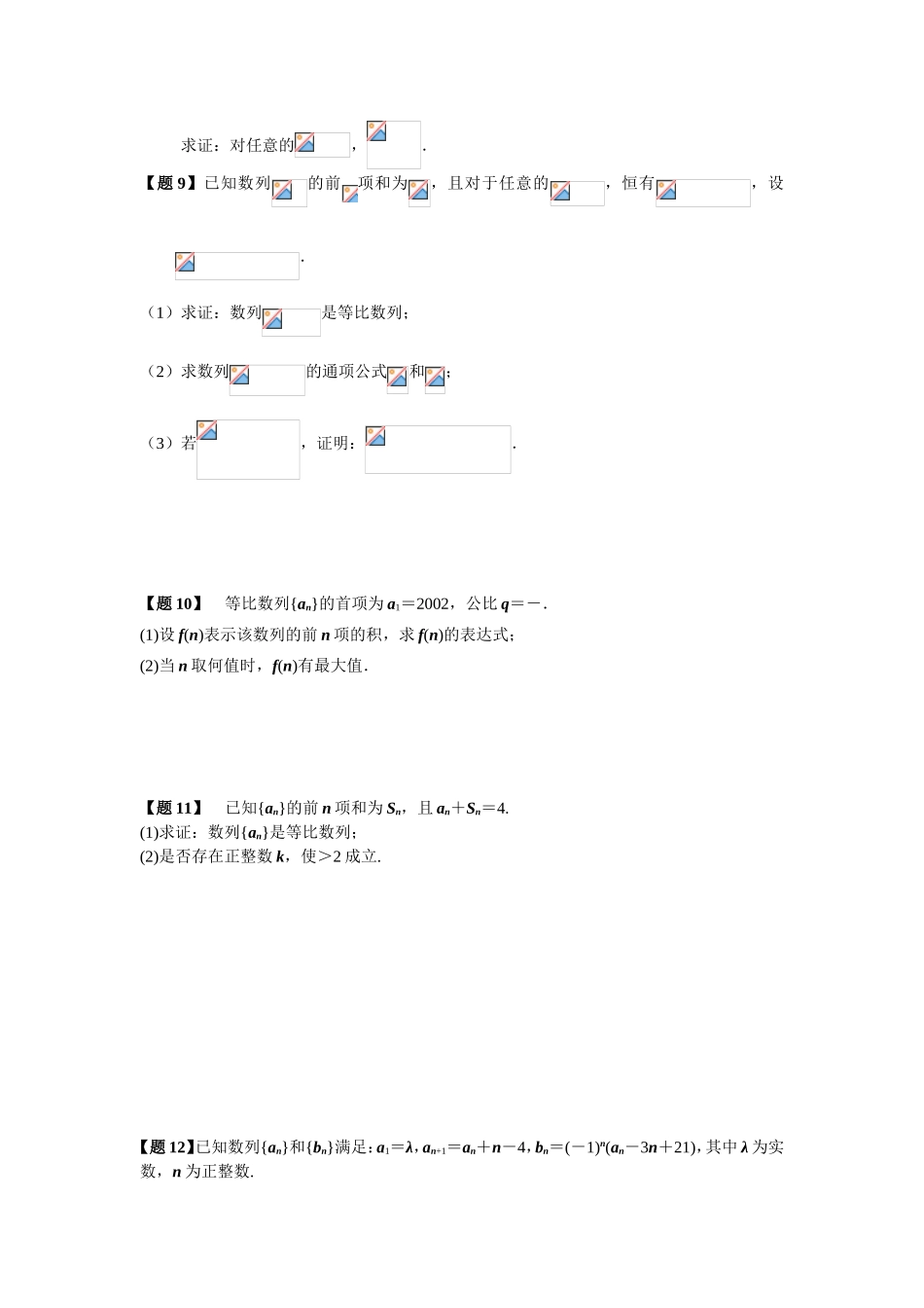 数学数列与不等式的综合问题突破策略_第3页