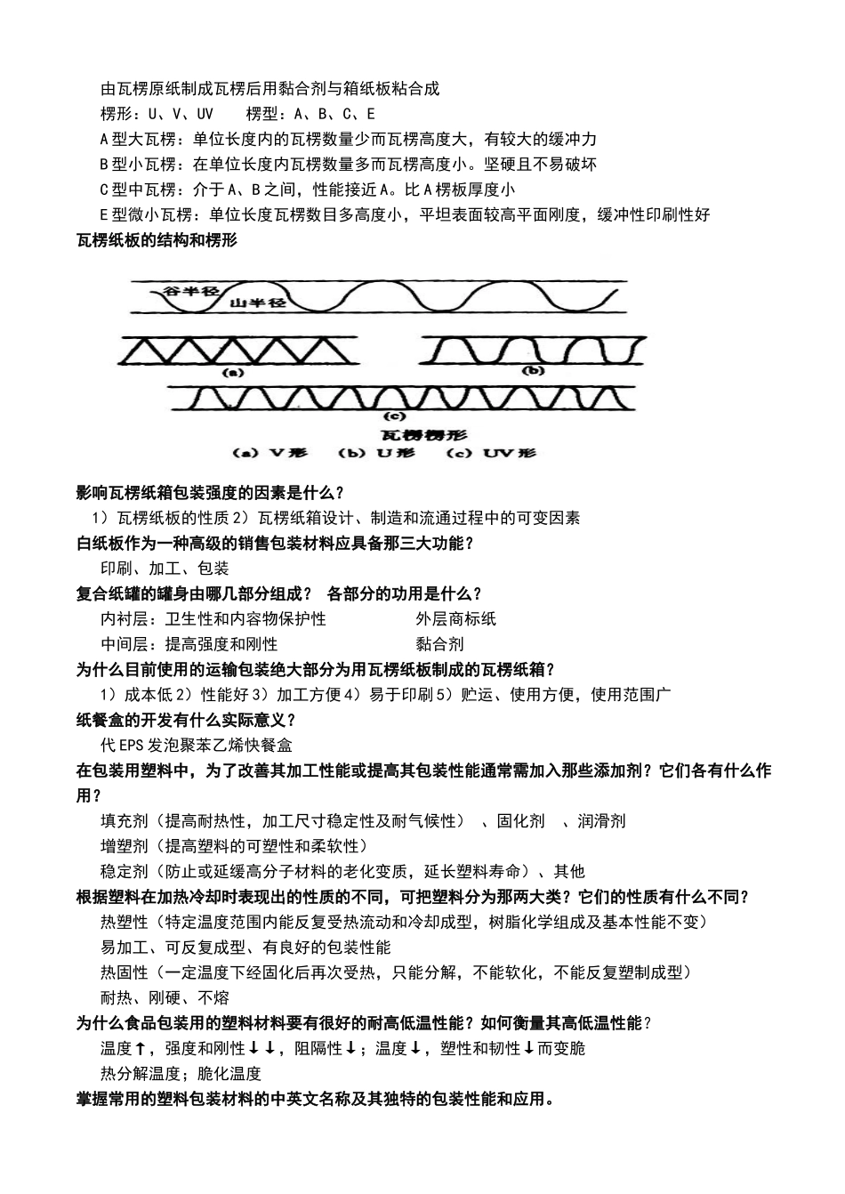 什么是食品包装？测试题_第3页