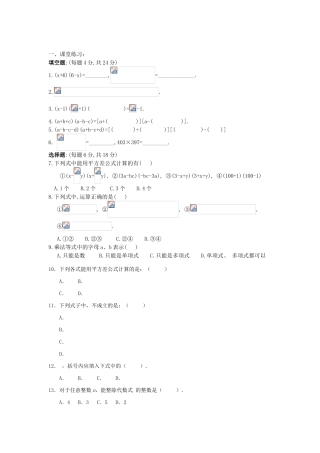 平方差公式课堂测试题