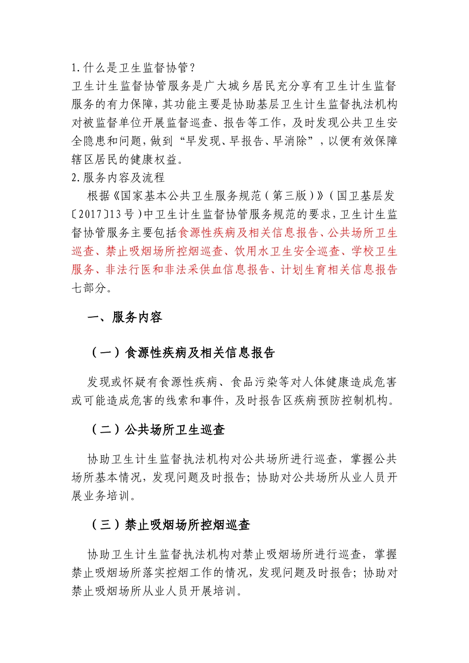 什么是卫生监督协管？测试题_第1页