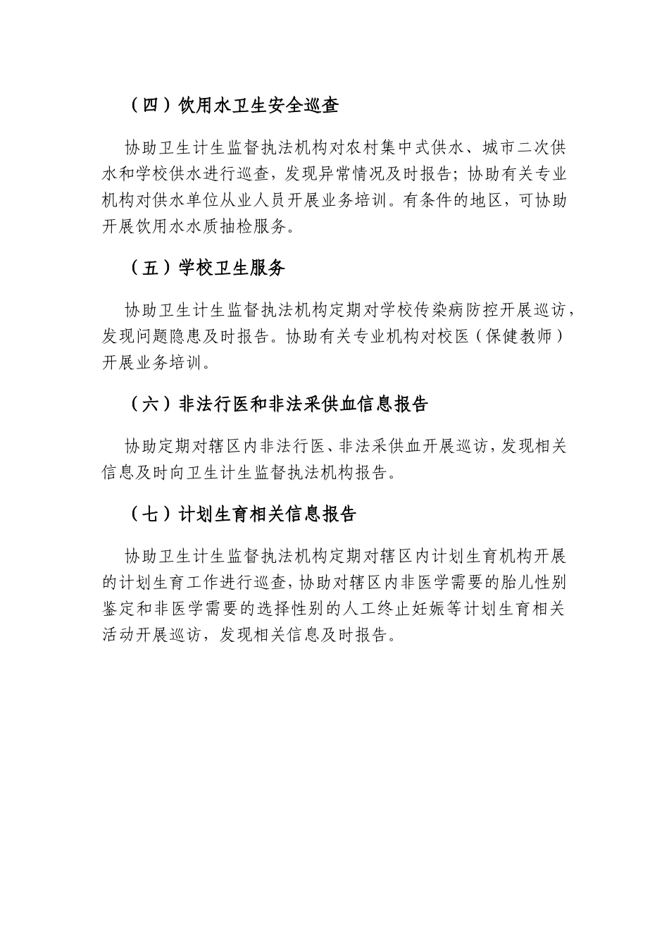 什么是卫生监督协管？测试题_第2页