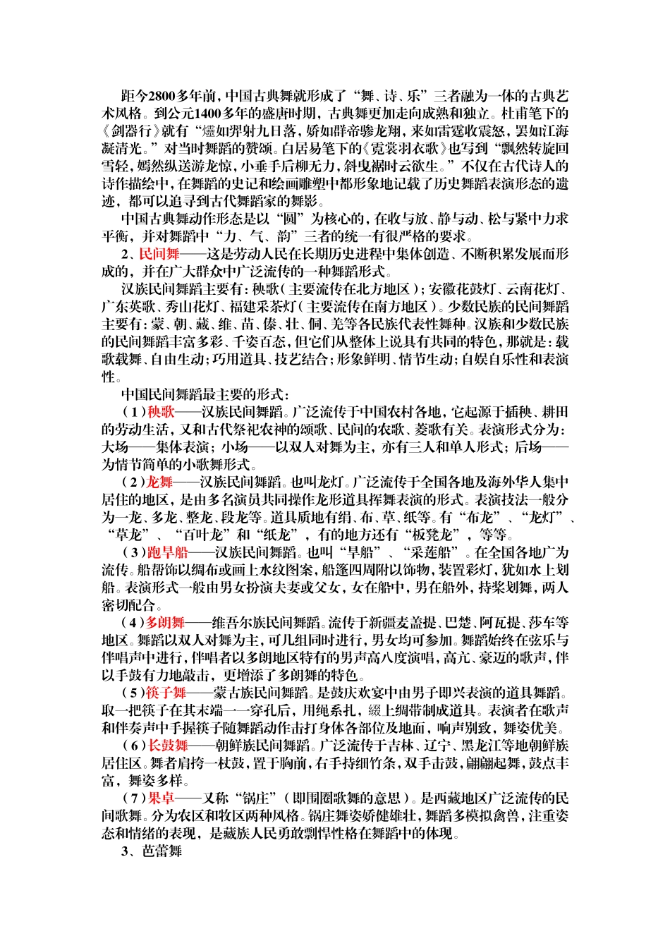 什么是舞台艺术？测试题_第2页