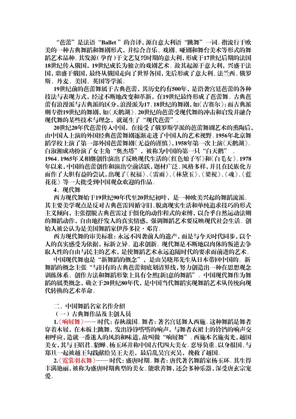 什么是舞台艺术？测试题_第3页