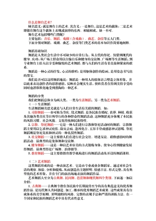 什么是舞台艺术？测试题