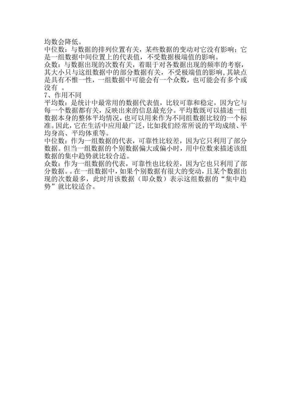 平均数、中位数和众数知识点梳理_第2页