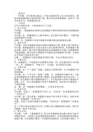 平均数、中位数和众数知识点梳理