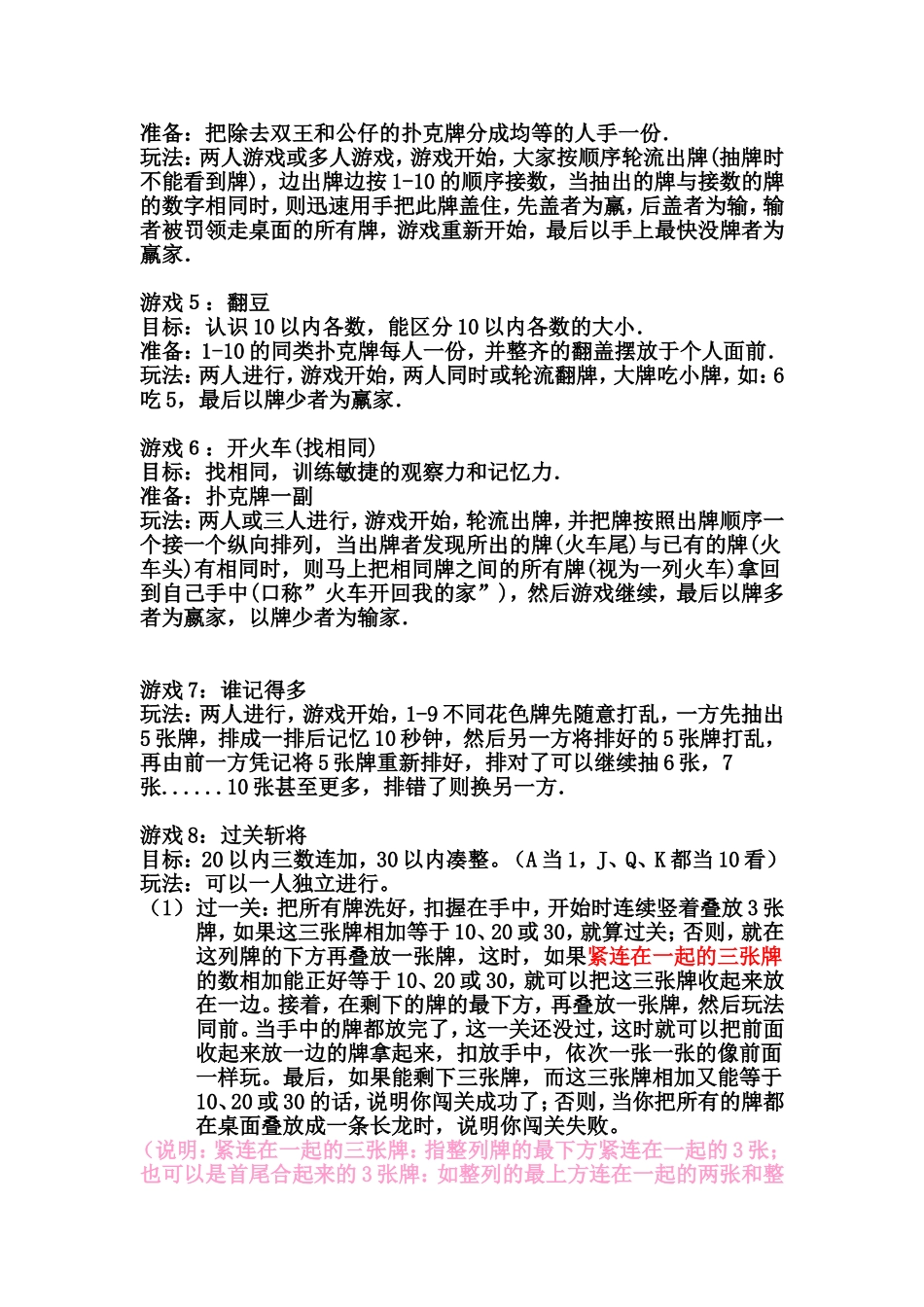 数学用扑克牌的玩法 游戏设计_第2页